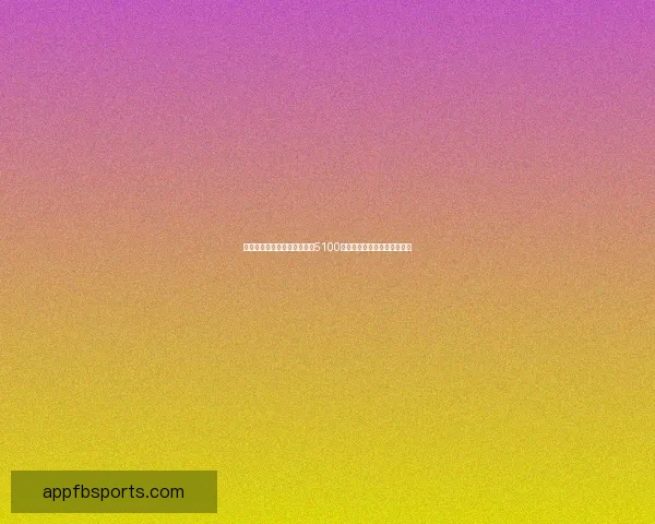 加里莱因克尔称阿森纳在缺少5100万英镑球星的情况下表现更佳